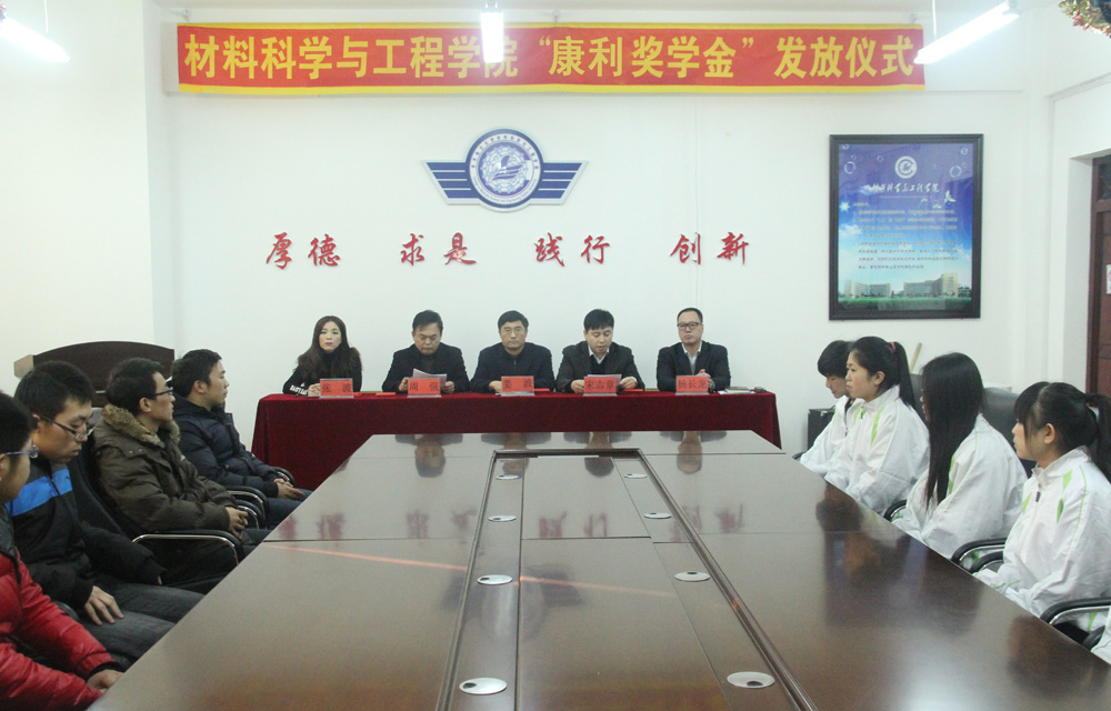 齊齊哈爾大學舉行“康利獎學金”發放儀式——該校材料科學與工程學院優秀師生獲頒獎金及獲獎證書