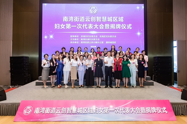乘風破“難”謀發(fā)展，巾幗揚帆新征程  ——深圳市首個“區(qū)域聯(lián)建”婦聯(lián)組織在康利城掛牌成立 