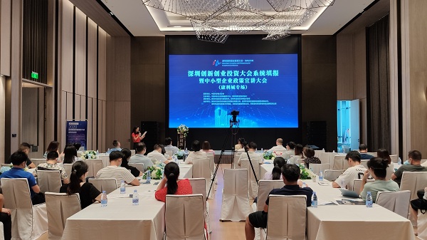 深圳創新創業投資大會宣講會（康利城專場）順利舉行
